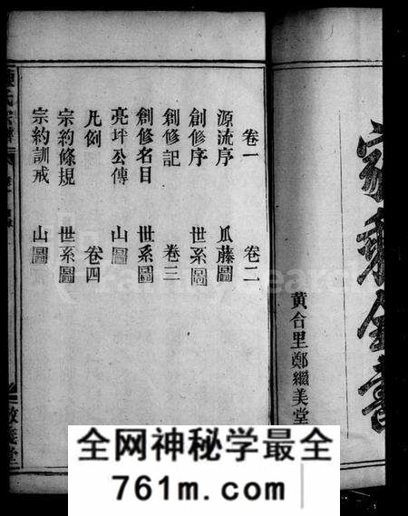 湖北陈氏族谱-湖北金口乡陈氏宗谱 [4卷](别名：陈氏宗谱).pdf电子版