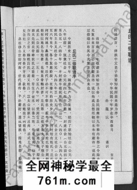 江西丘氏族谱-丘氏二修联谱 [不分卷].pdf电子版