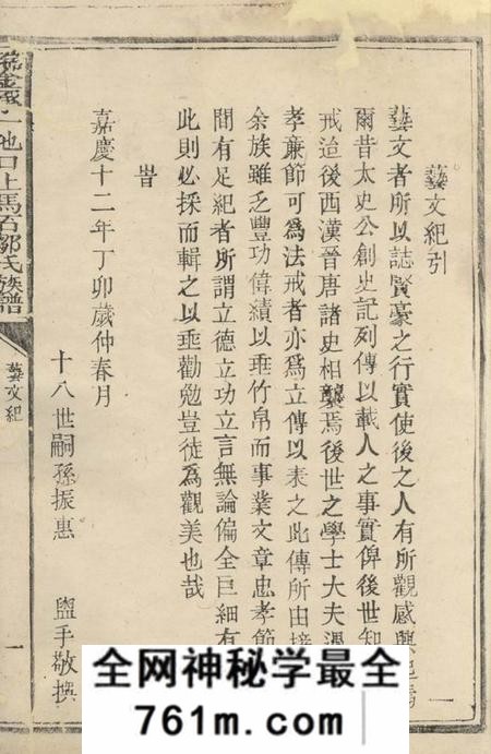 瑞金瑞金承一池口上马石邹氏族谱
