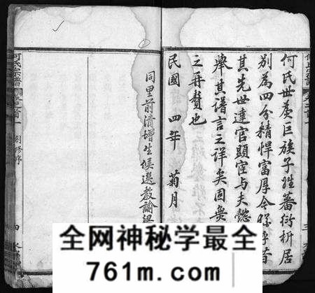 湖北何氏族谱-何氏宗谱 [14卷,首2卷,末1卷](别名：He Shi Zong Pu).pdf电子版