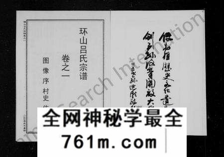 浙江吕氏族谱-环山吕氏宗谱 [6卷].pdf电子版