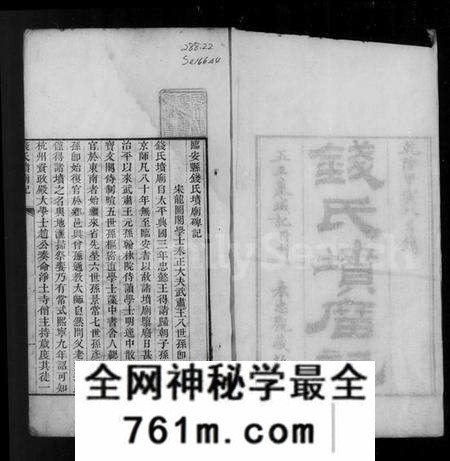 浙江钱氏族谱-钱氏坟庙记.pdf电子版