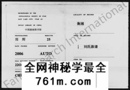 湖南刘氏族谱-刘氏族谱 [24卷,首末各3卷].pdf电子版
