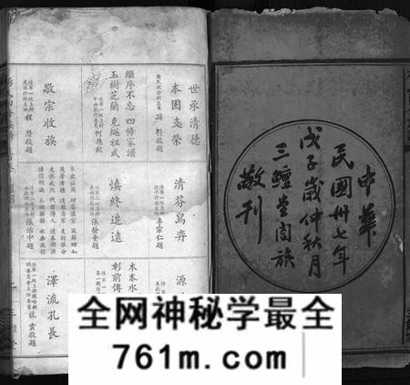 湖南杨氏族谱-杨氏四修族谱 [8卷,首1卷,末3卷].pdf电子版
