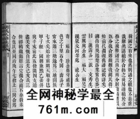 湖南胡氏族谱-胡氏八修族谱 [12卷,首1卷].pdf电子版