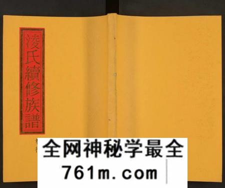 湖南凌氏族谱-郴阳凌氏族谱[14卷].pdf电子版