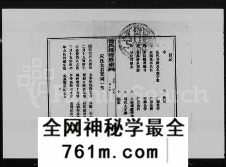 湖南曾氏族谱-团田曾氏续修族谱 [76卷,首4卷,外系5卷].pdf电子版