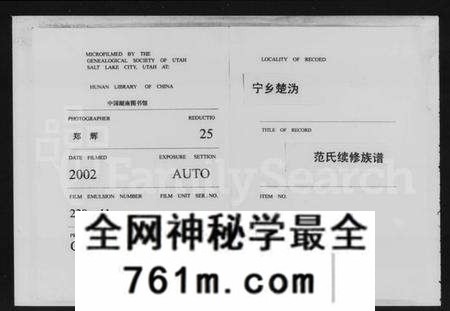 湖南范氏族谱-楚沩范氏续修族谱 [33卷,首1卷,末5卷].pdf电子版