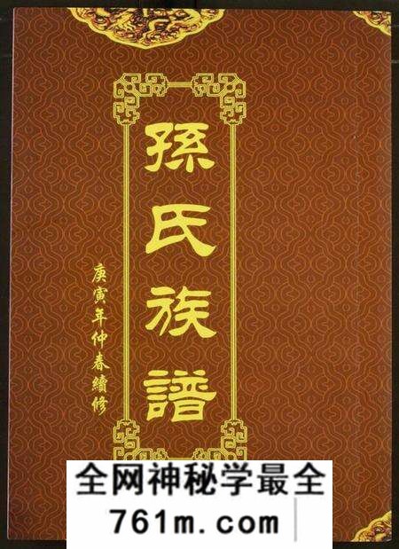 湖北孙氏族谱-孙氏族谱.pdf电子版