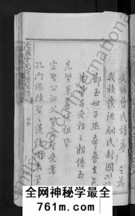 湖北曾氏族谱-武城曾氏重修族谱 [不分卷](别名：Wu Cheng Zeng Shi Chong Xiu Zu Pu).pdf电子版