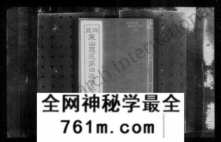 江苏葛氏族谱-洞庭东山葛氏宗谱(别名:葛氏宗谱、洞庭东山葛氏四修宗谱).pdf电子版