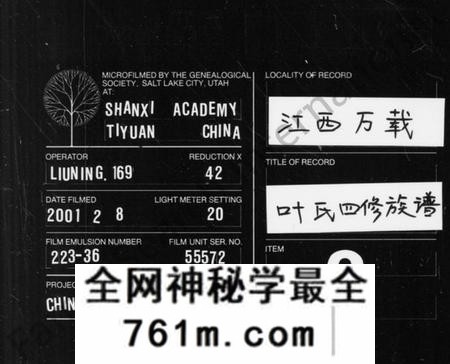 湖南叶氏族谱-叶氏族谱 [42卷,首3卷].pdf电子版