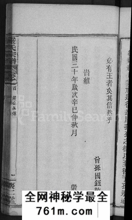 湖北严氏族谱-严氏宗谱 [残卷].pdf电子版
