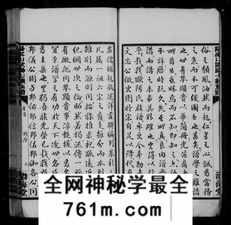 湖南欧阳氏族谱-阳家山欧阳氏七修支谱 [38卷,首1卷,墓图4卷].pdf电子版