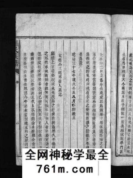 湖南罗氏族谱-罗氏族谱 [8卷,含卷首].pdf电子版