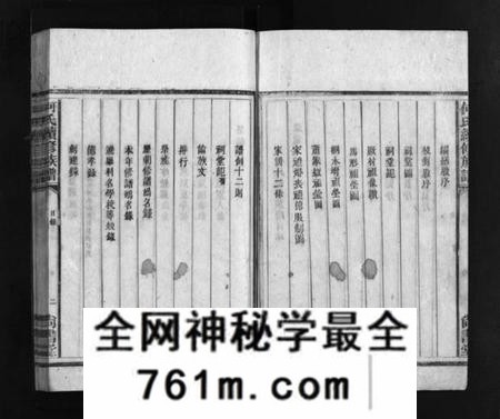 湖南何氏族谱-何氏续修族谱 [不分卷].pdf电子版