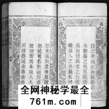 湖南戴氏族谱-戴氏族谱[33卷].pdf电子版