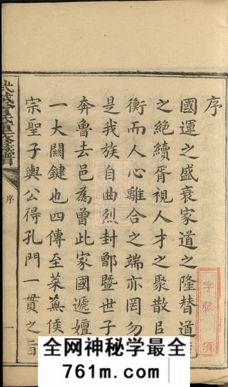 宁乡武城曾氏重修族谱十四卷