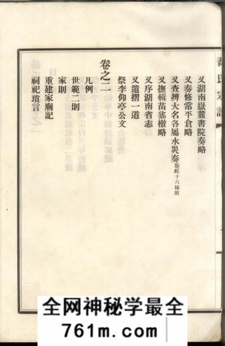 上海乔氏宗谱八卷