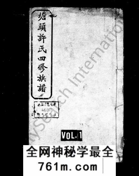 湖南许氏族谱-许氏族谱 [9卷].pdf电子版
