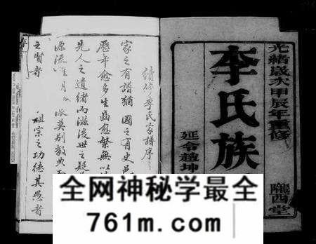 江苏李氏族谱-李氏族谱 [12卷](别名：如皋西乡李氏族谱).pdf电子版