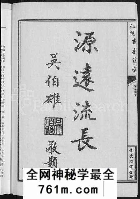 湖北胡氏族谱-湖北仙桃胡姓通谱 [4卷,首1卷].pdf电子版