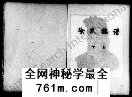 湖南徐氏族谱-徐氏族谱 [4卷,含卷首].pdf电子版