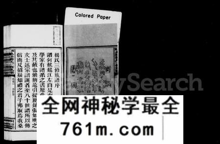 湖南杨氏族谱-桑林杨氏三修族谱 [13卷,首2卷].pdf电子版