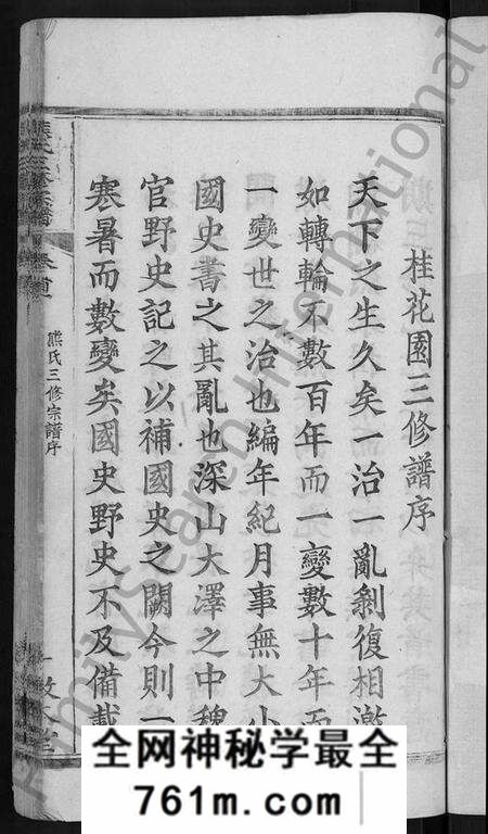 湖北熊氏族谱-熊氏三修宗谱 [10卷,首6卷](别名：熊氏宗谱、熊氏桂花园宗谱).pdf电子版