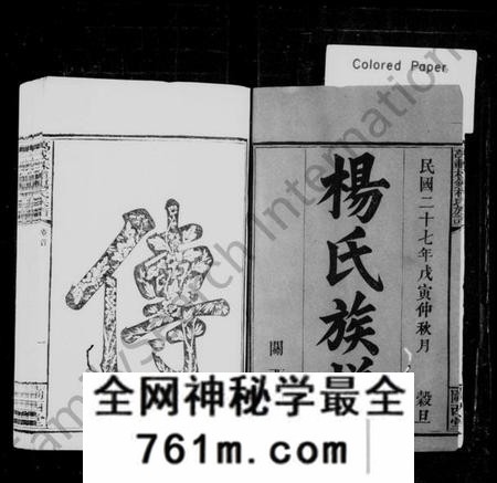 湖南杨氏族谱-杨氏族谱 [23卷,及卷首].pdf电子版