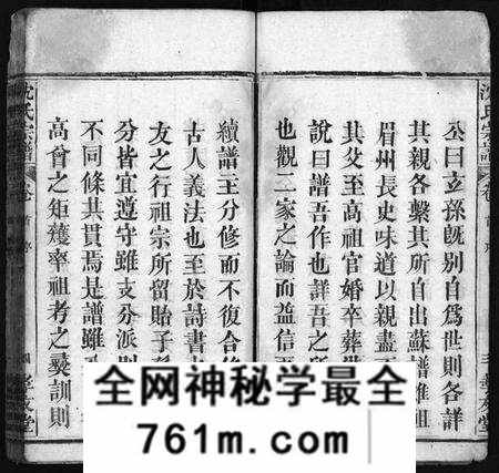 湖北沈氏族谱-沈氏宗谱 [13卷,含首1卷](别名：沈氏三修宗谱、Shen Shi Zong Pu).pdf电子版