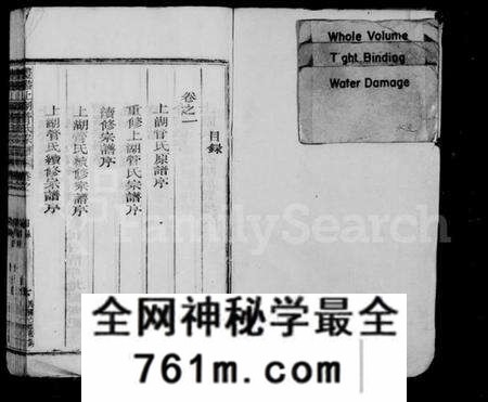 浙江管氏族谱-丰谿上湖管氏宗谱 [9卷].pdf电子版