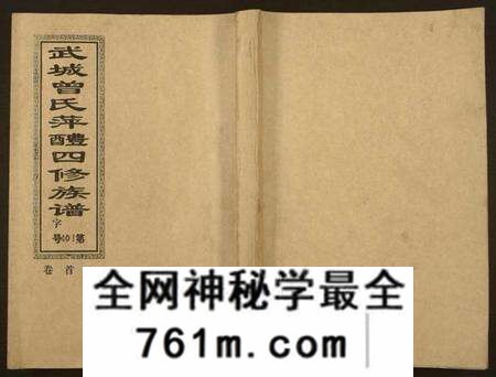 湖南曾氏族谱-武城曾氏四修族谱.pdf电子版