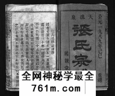 湖北张氏族谱-天流泉张氏宗谱 [16卷,首2卷](别名：Tian Liu Quan Zhang Shi Zong Pu、张氏宗谱).pdf电子版