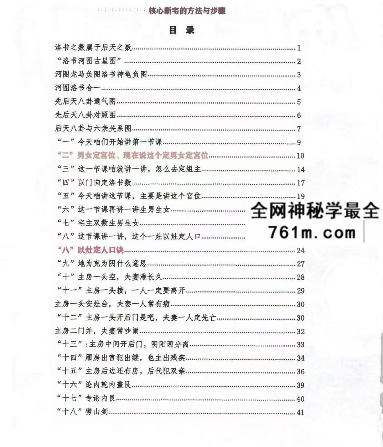 李云奇一宅断定宫位秘传生男生女pdf