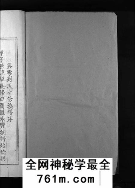 江西刘氏族谱-兴雩刘氏七修族谱 [不分卷].pdf电子版