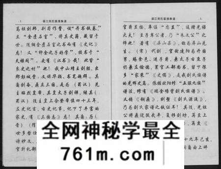 江西刘氏族谱-福江刘氏族谱.pdf电子版