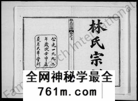 湖北林氏族谱-林氏宗谱 [19卷,及卷首](别名：黄冈林氏宗谱世系).pdf电子版