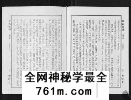 湖北缪氏族谱-缪氏宗谱[5卷首1卷].pdf电子版