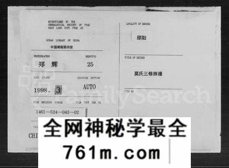 湖南莫氏族谱-莫氏三修族谱 [23卷,首4卷].pdf电子版