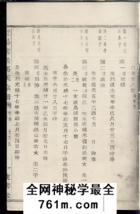 暨阳凌云堂暨阳紫岩冯氏宗谱不分卷