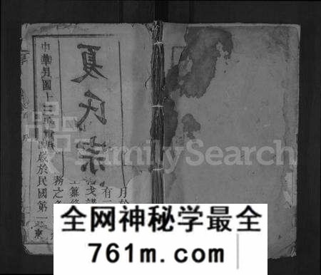 湖北夏氏族谱-夏氏东分分谱 [14卷,首1卷](别名：夏氏宗谱).pdf电子版