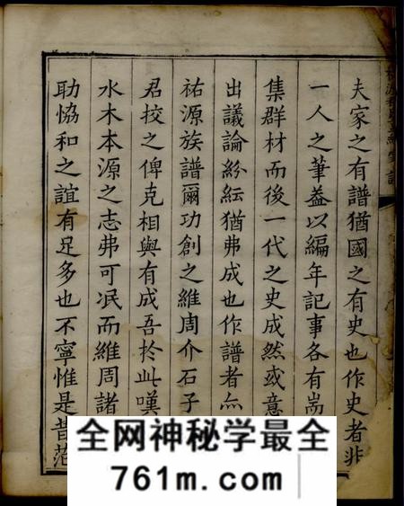 歙县诒谷堂祐源程氏重续家谱不分卷