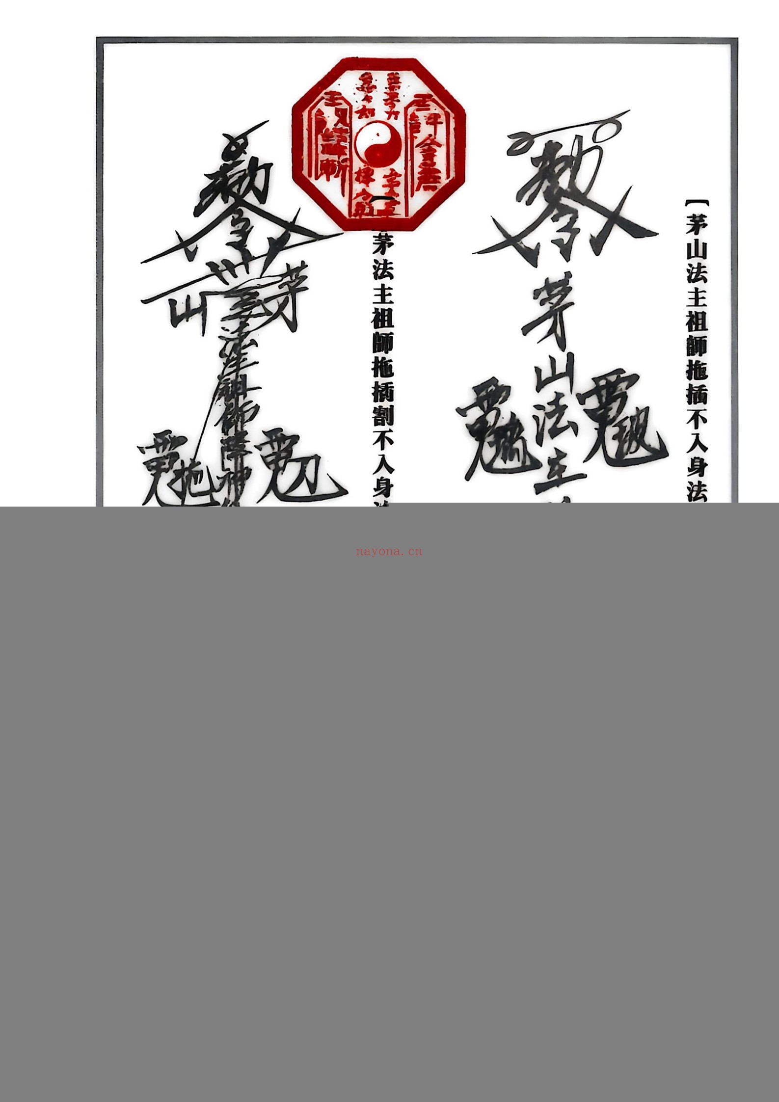 茅山白莲真心
