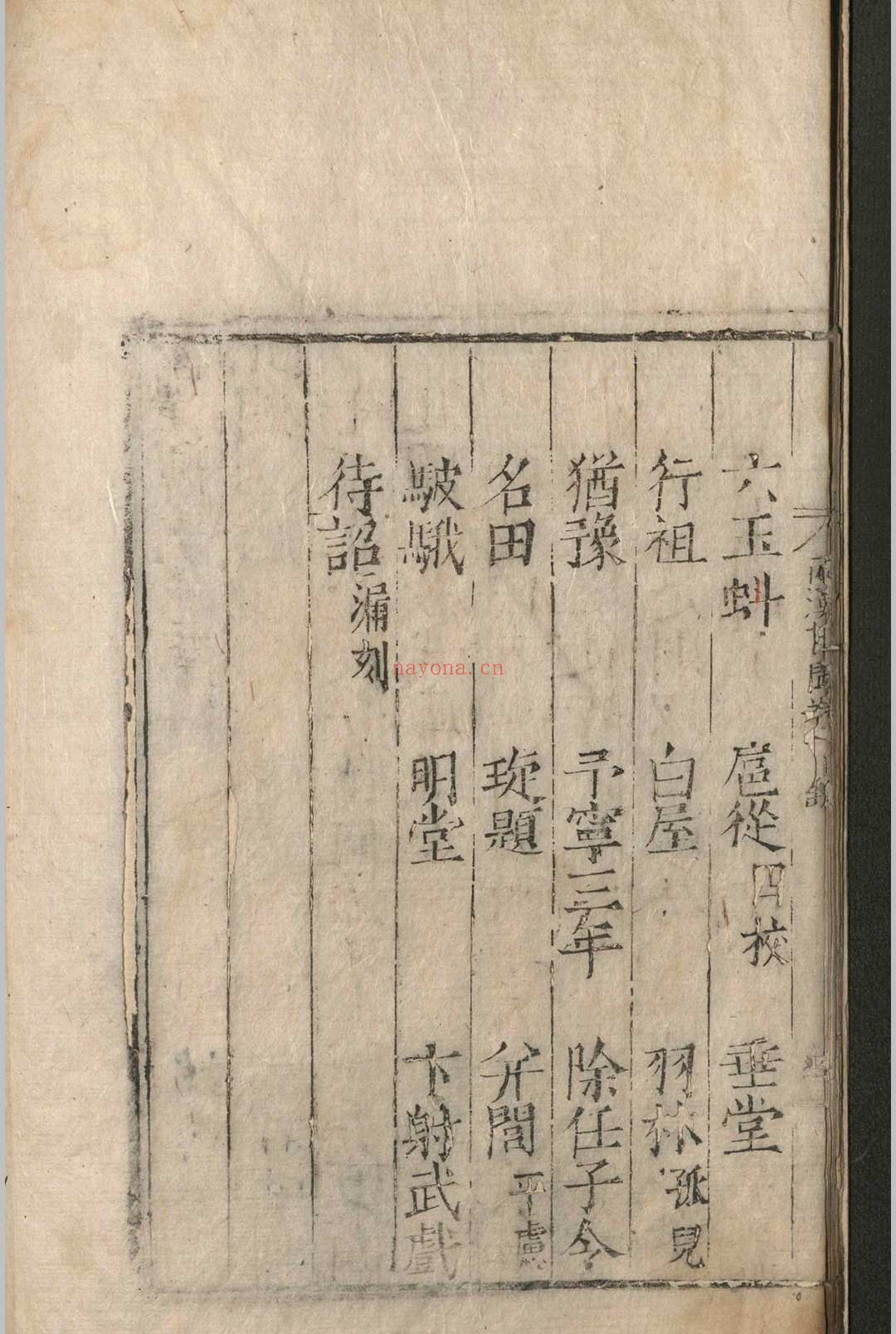 两汉博闻.十二卷.杨侃.明嘉靖三十七年