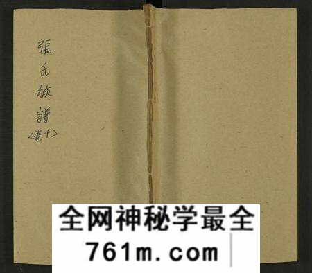 湖南张氏族谱-张氏四修族谱 [36卷].pdf电子版