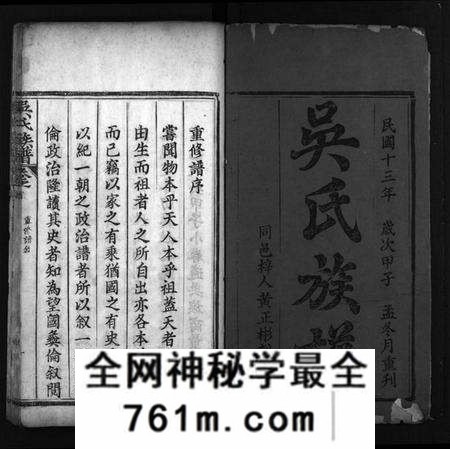 湖北吴氏族谱-吴氏族谱[10卷,含首2卷](别名：Wu Shi Zong Pu).pdf电子版