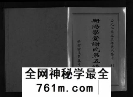 湖南谢氏族谱-学堂谢氏族谱 [86卷含首12卷,续录1卷,纪念册1卷,摊谱5卷含卷首].pdf电子版