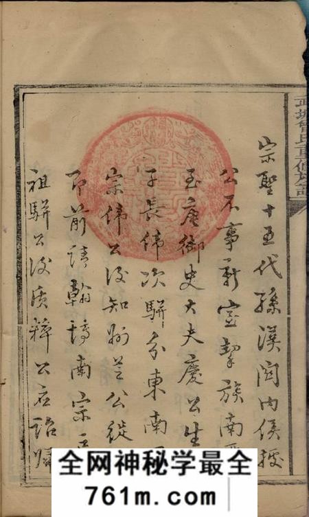 会昌等武城曾氏重修族谱不分卷