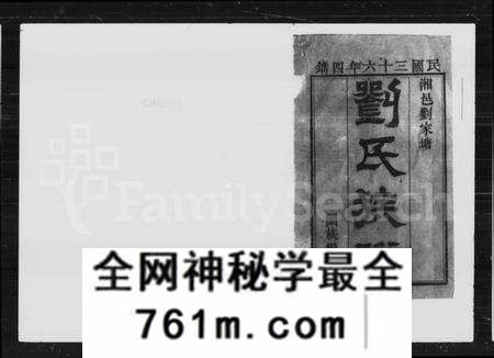 湖南刘氏族谱-刘氏四续族谱 [37卷].pdf电子版